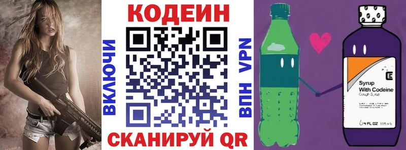 Кодеиновый сироп Lean Purple Drank  Козьмодемьянск 